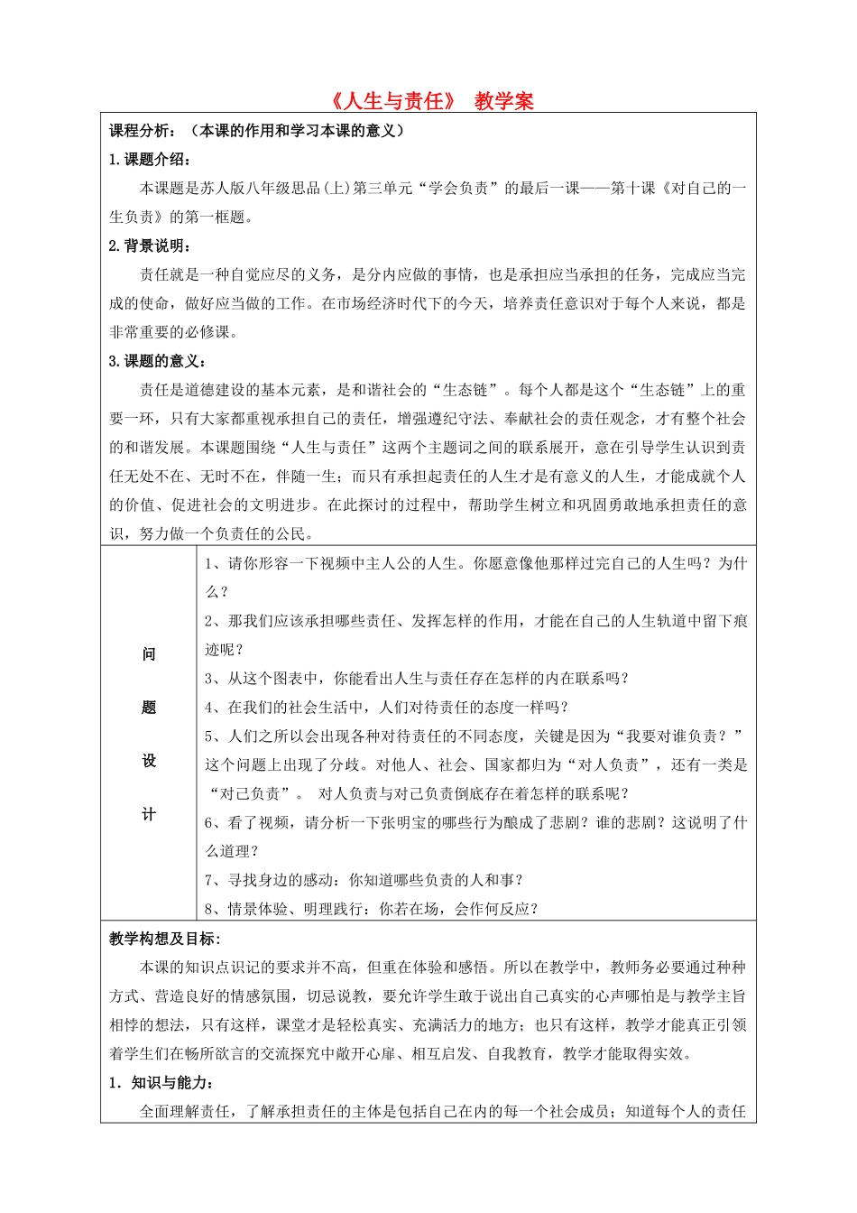 初中政治《人生与责任》教学案_第1页