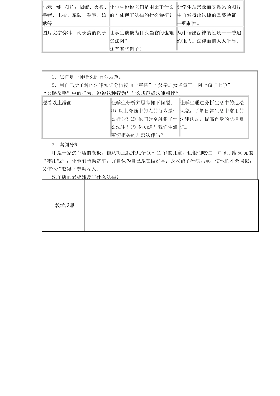 广西灵山县金龙中学七年级政治下册 第七课 法律初探教案 教科版_第3页