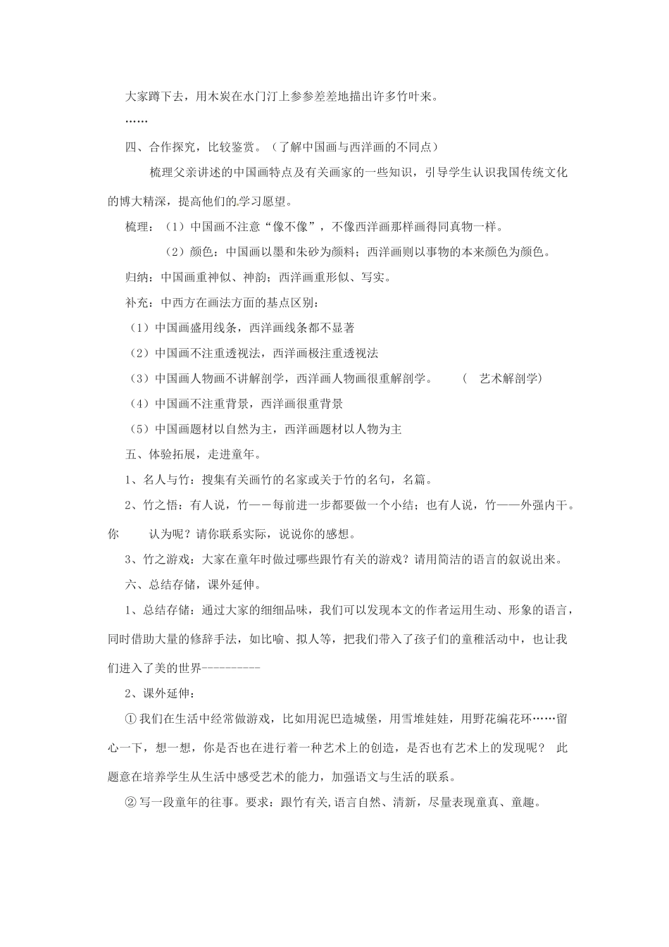 河北省工程大学附属中学七年级语文下册《竹影》 教案 新人教版_第2页