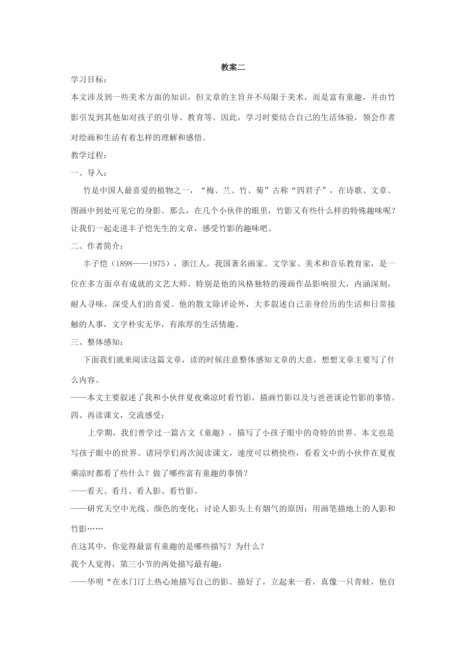 河北省工程大学附属中学七年级语文下册《竹影》 教案 新人教版_第3页