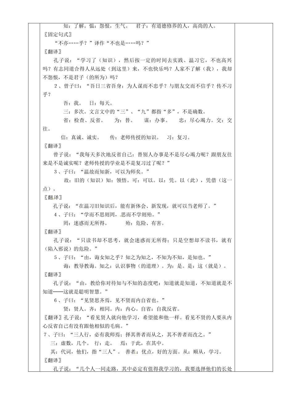 湖南省茶陵县世纪星实验学校七年级语文下册《《论语》十则》教案1 新人教版_第2页