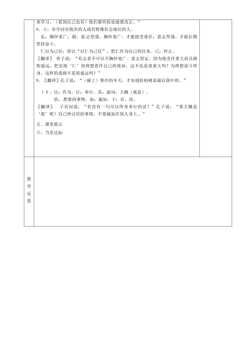 湖南省茶陵县世纪星实验学校七年级语文下册《《论语》十则》教案1 新人教版_第3页