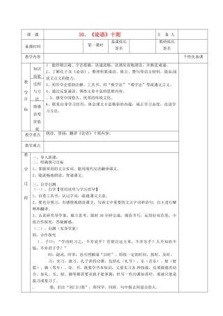 湖南省茶陵县世纪星实验学校七年级语文下册《《论语》十则》教案1 新人教版