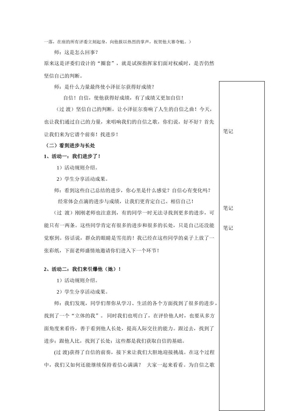 七年级政治第一单元第二课第三节唱响自信之歌教案人教版_第2页