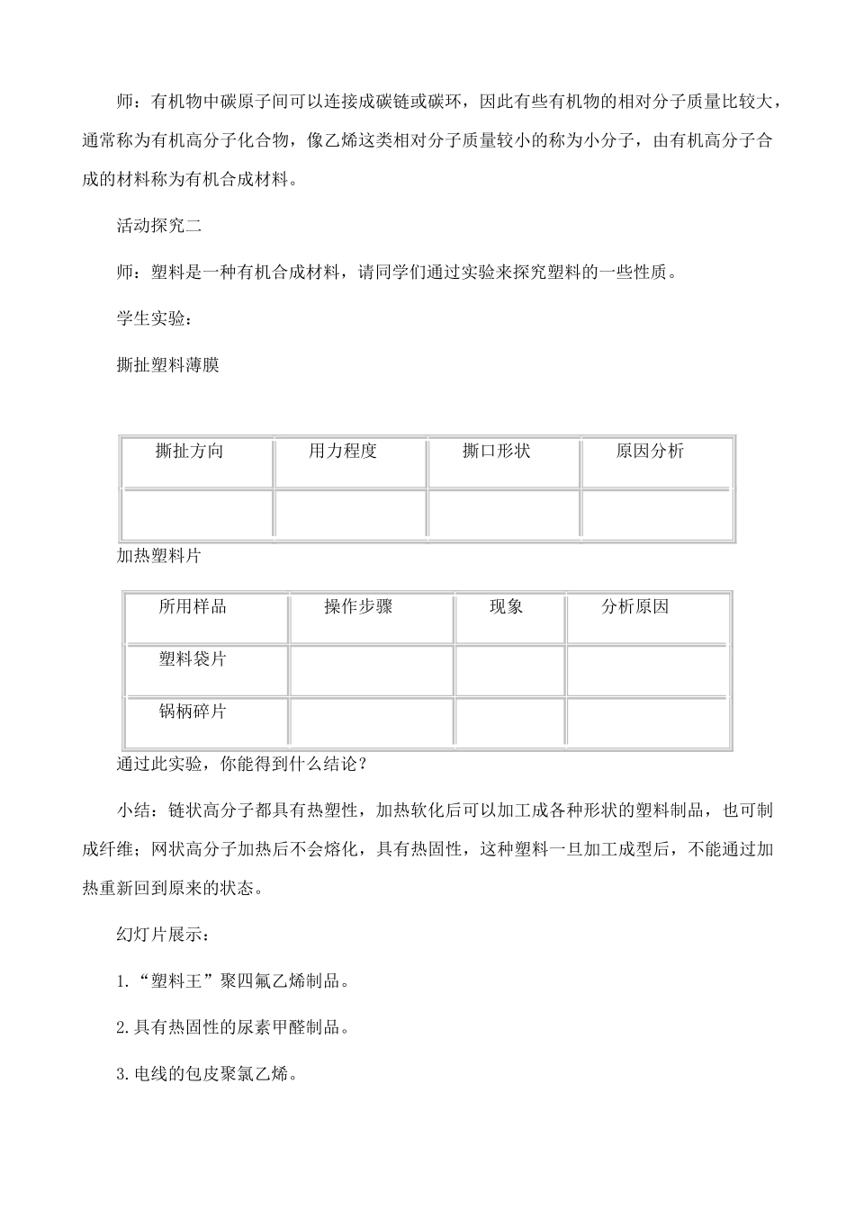 粤教版九年级化学下册合成橡胶和有机合成材料教案_第2页