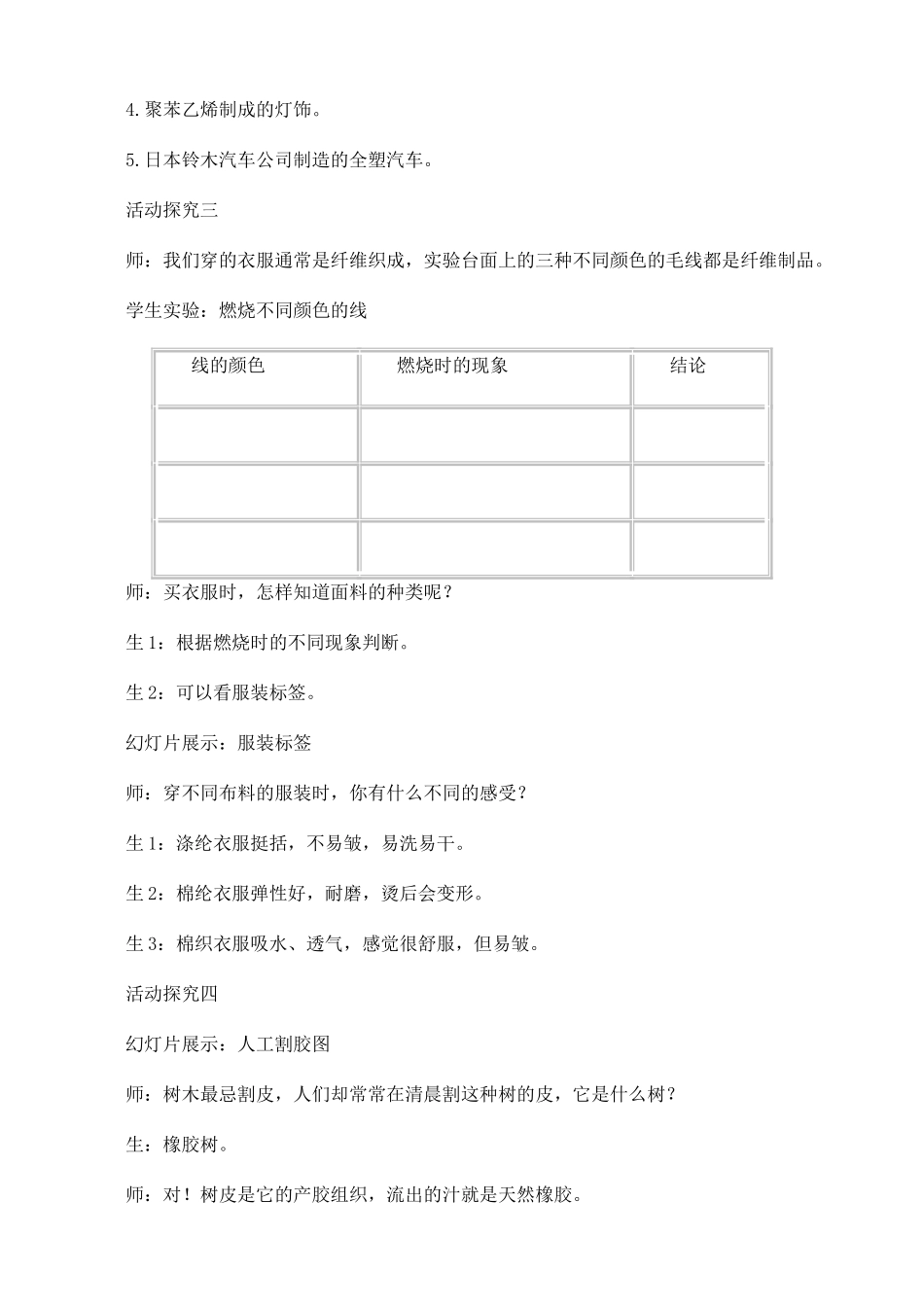 粤教版九年级化学下册合成橡胶和有机合成材料教案_第3页