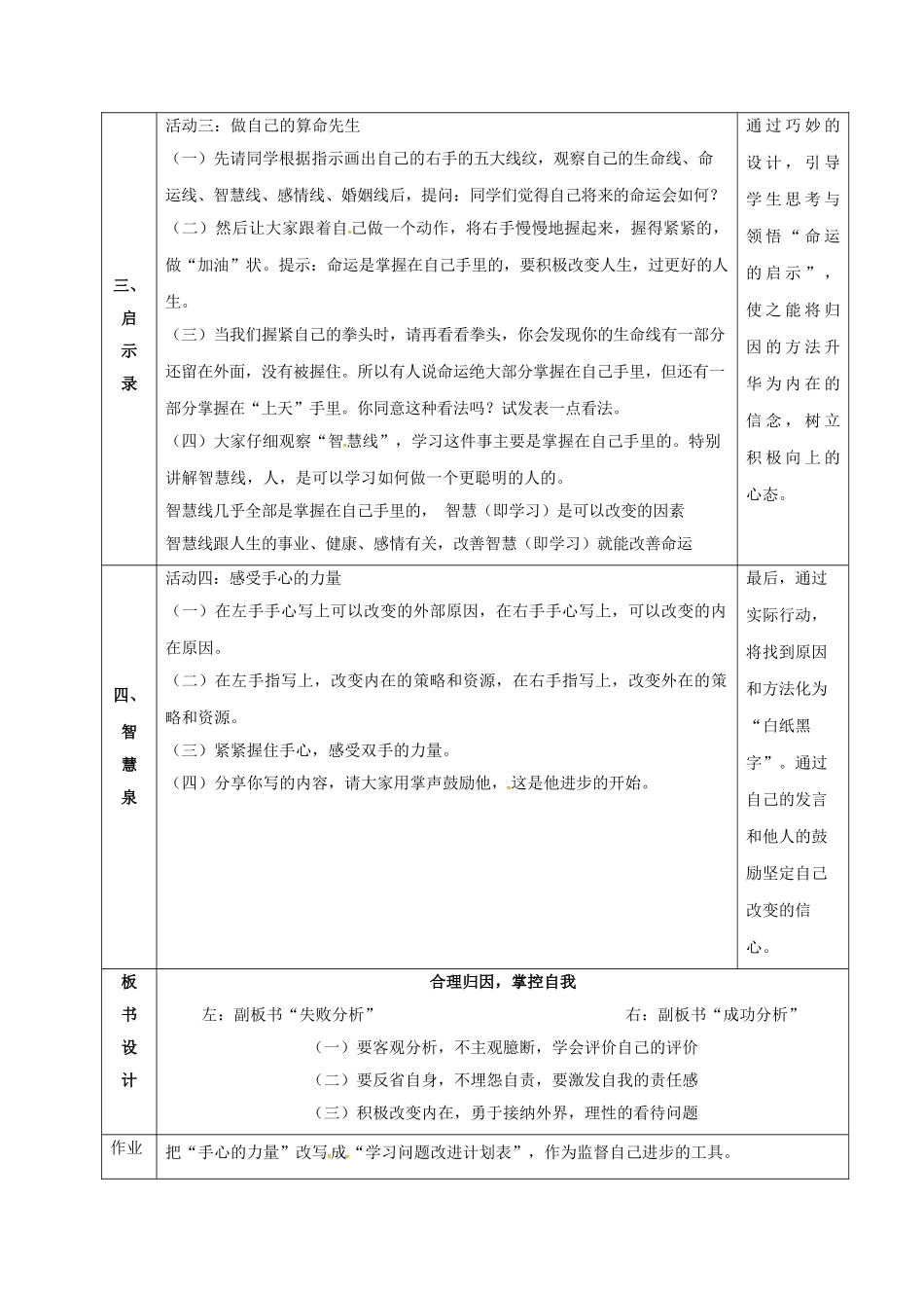九年级政治 合理归因 掌控自我复习详案及教学反思-人教版初中九年级全册政治教案_第3页