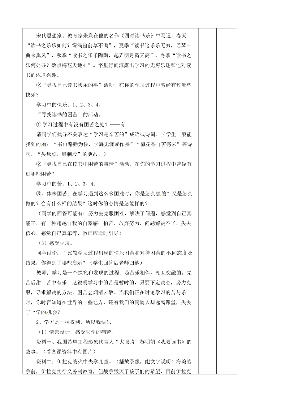 辽宁省大连市76中七年级政治上册《2.2 享受学习（一）》教学设计 新人教版_第2页