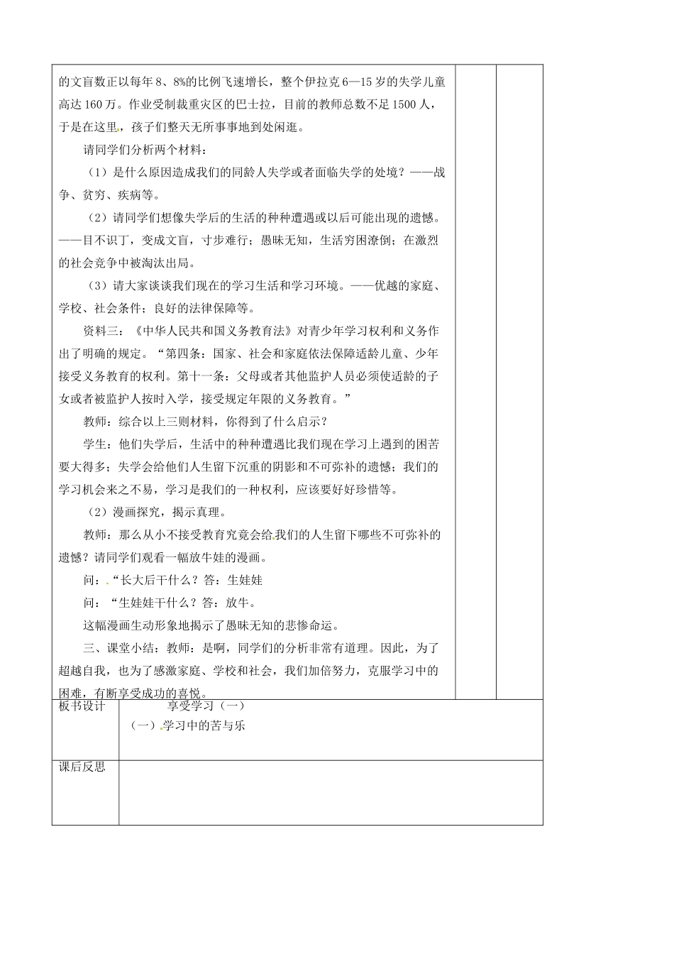 辽宁省大连市76中七年级政治上册《2.2 享受学习（一）》教学设计 新人教版_第3页