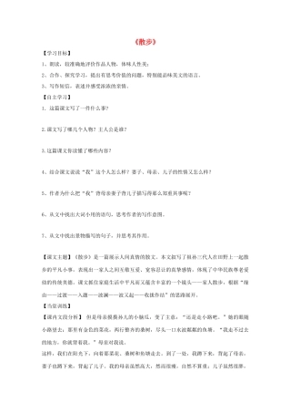 七年级语文上册 第23课《散步》教案 新课标人教版