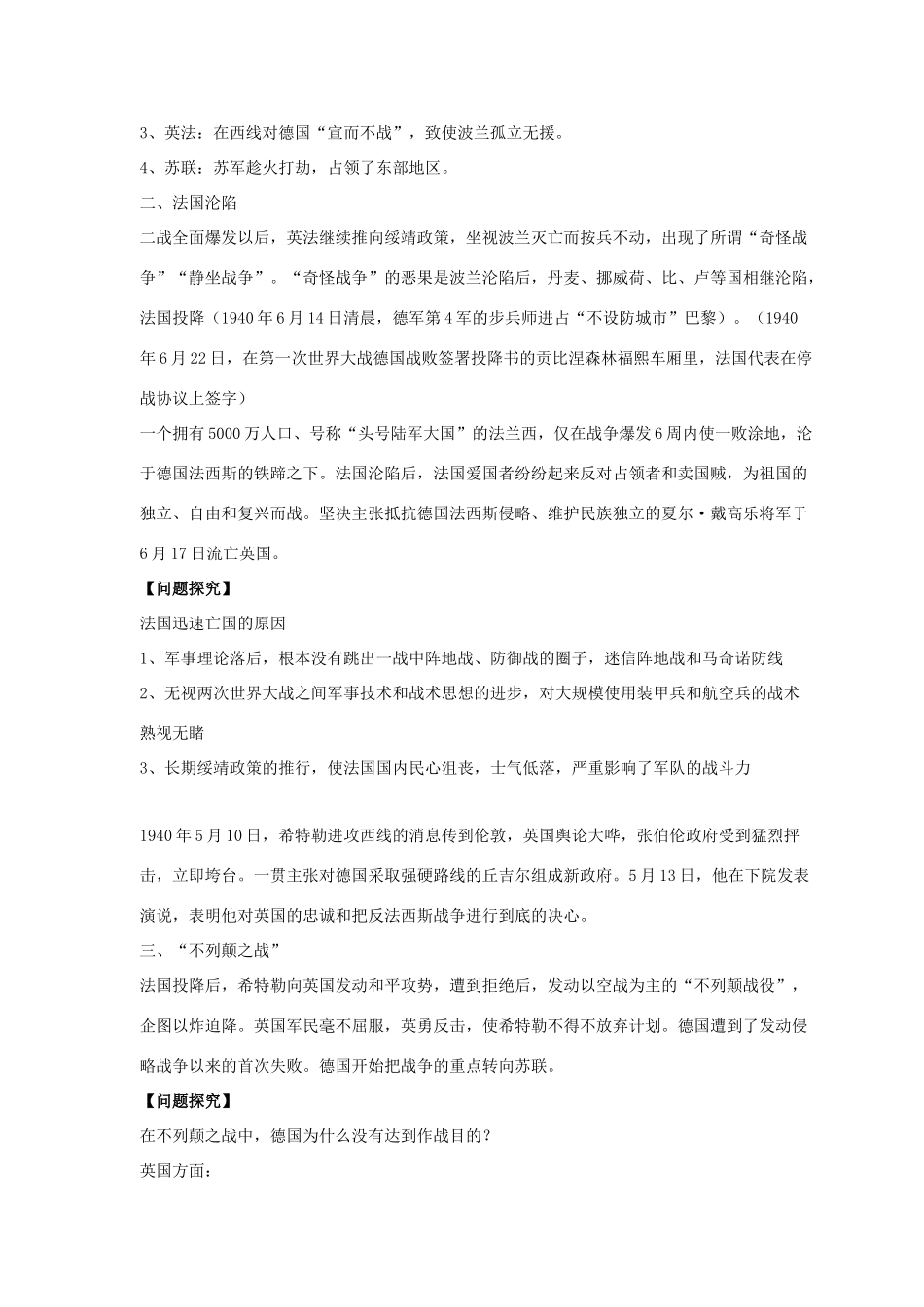 九年级历史下册 第三单元 第13课《第二次世界大战全面爆发》教案2 华东师大版-华东师大版初中九年级下册历史教案_第3页