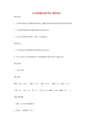 七年级语文下册 第11课《人民英雄永垂不朽》教案 苏教版