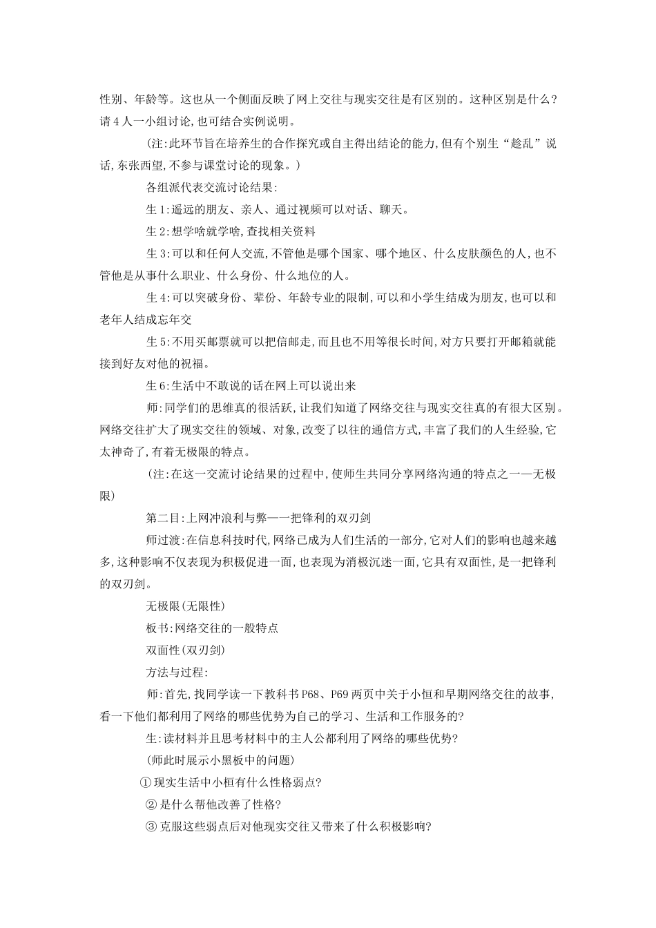 福建省石狮市自然门学校八年级政治上册 第三单元 第六课 第一框 网络上的人际交往教案 新人教版_第2页