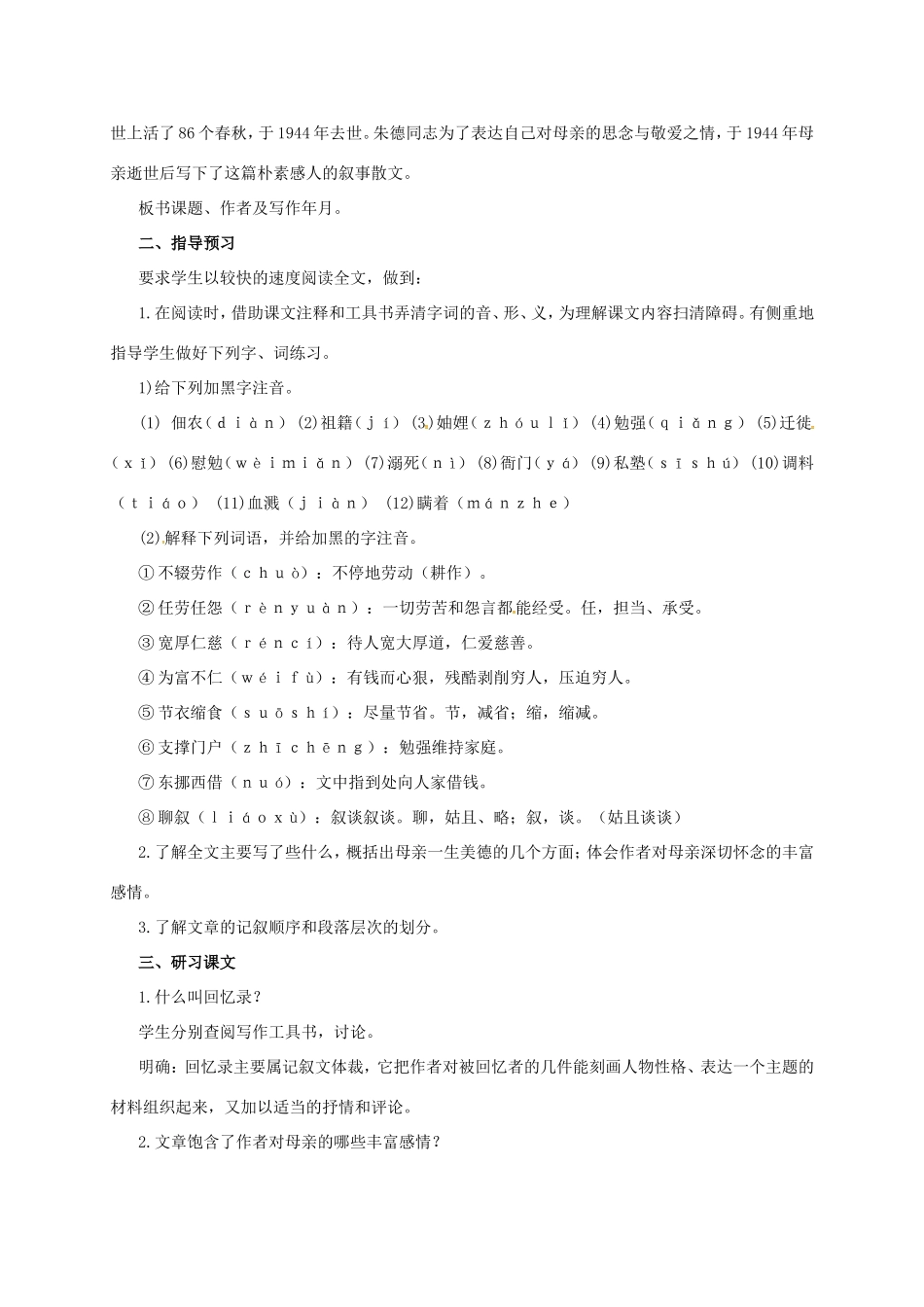 七年级语文上册 5《回忆我的母亲》（第1课时）教案 语文版-语文版初中七年级上册语文教案_第2页