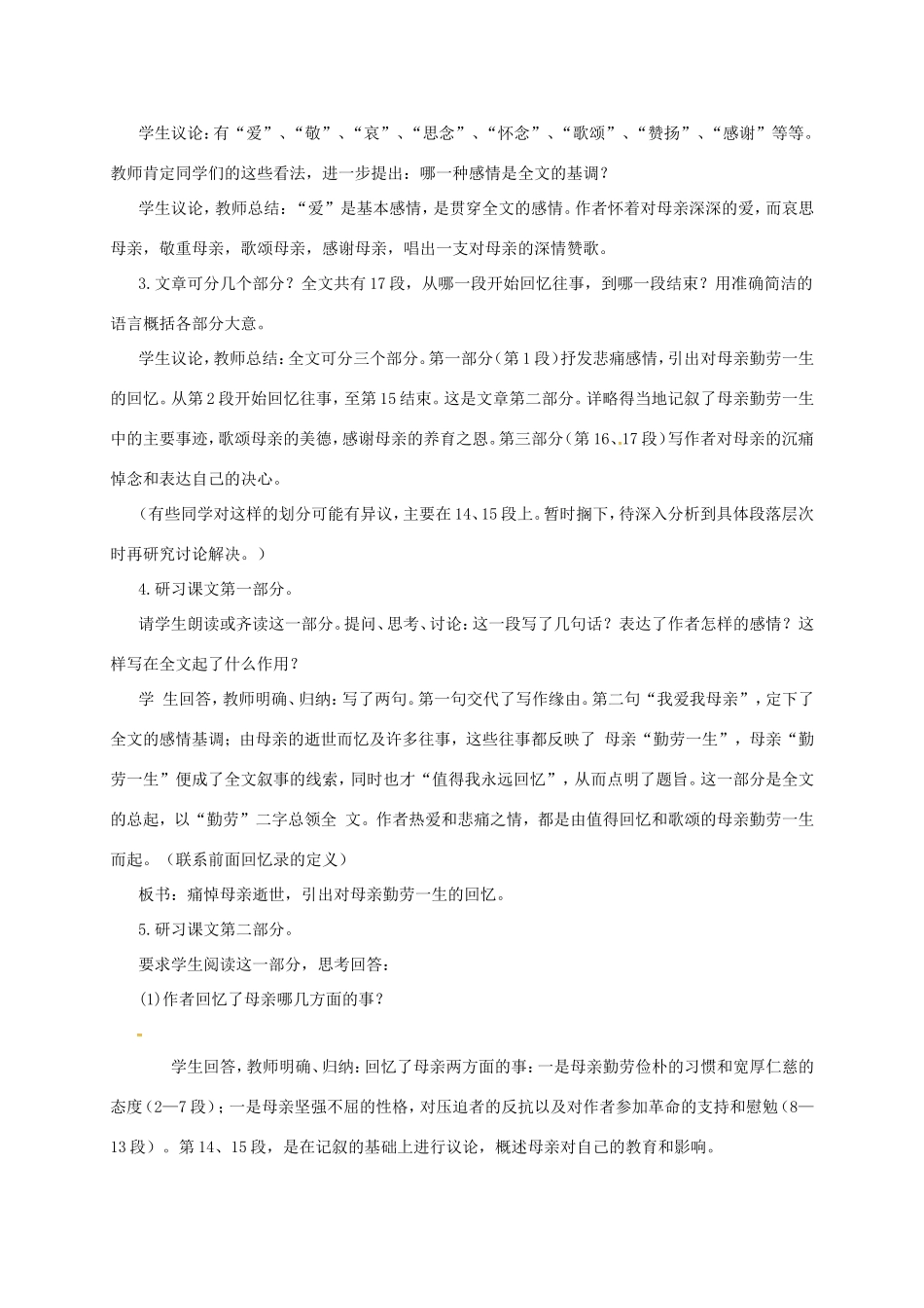 七年级语文上册 5《回忆我的母亲》（第1课时）教案 语文版-语文版初中七年级上册语文教案_第3页