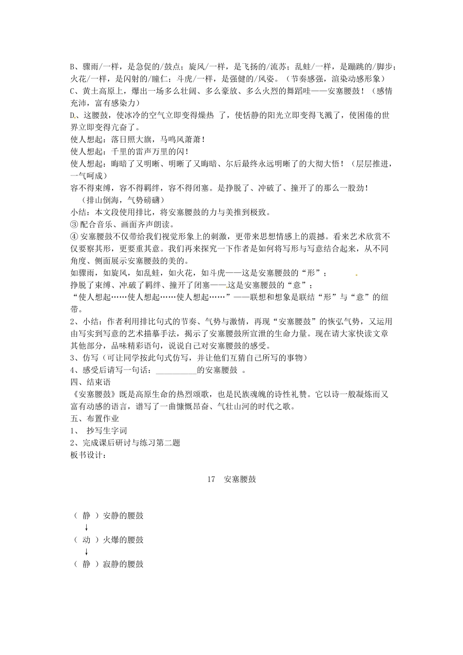 河南省濮阳市南乐县西邵中学七年级语文下册《第17课 安塞腰鼓》教学设计2 新人教版_第2页
