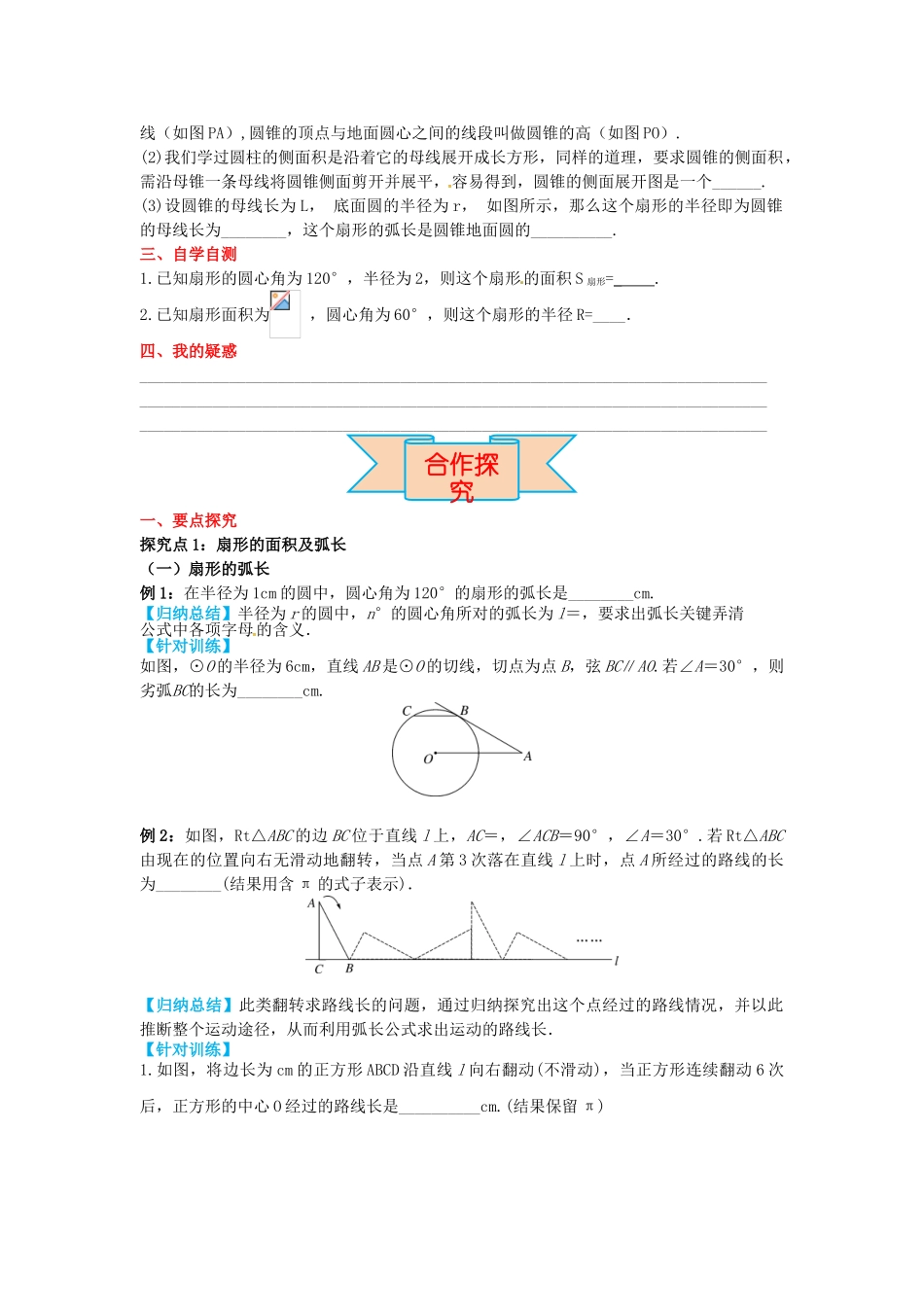 九年级数学上册 28.5 弧长和扇形面积的计算导学案 （新版）冀教版-（新版）冀教版初中九年级上册数学学案_第2页