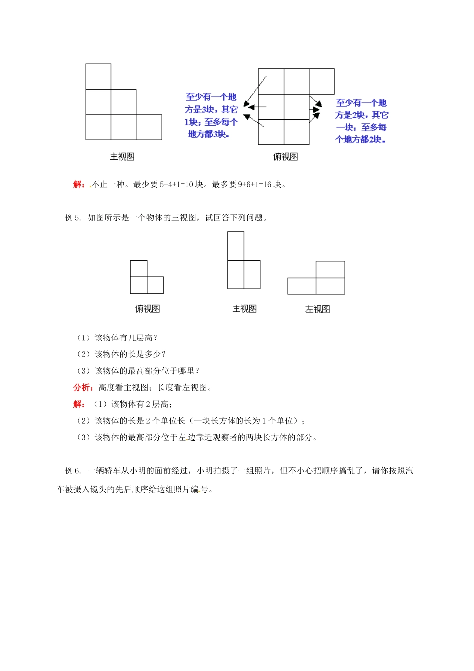 辽宁省凌海市七年级数学下册 课后补习班辅导 三视图讲学案 苏科版-苏科版初中七年级下册数学学案_第3页