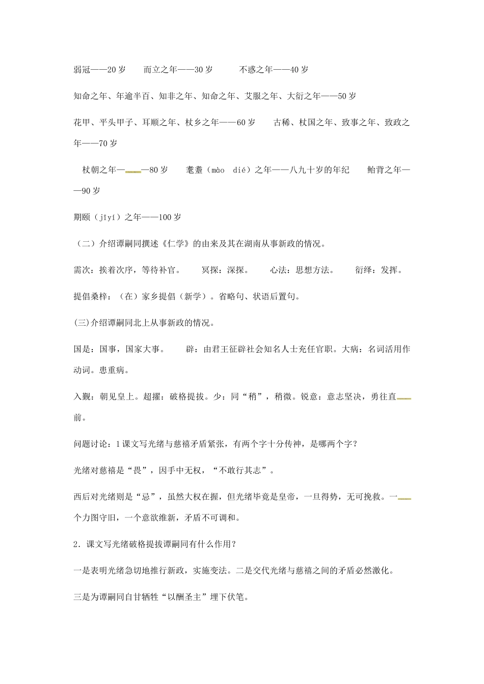 七年级语文下册 3 比较研究《谭嗣同之死》教案 北师大版-北师大版初中七年级下册语文教案_第3页
