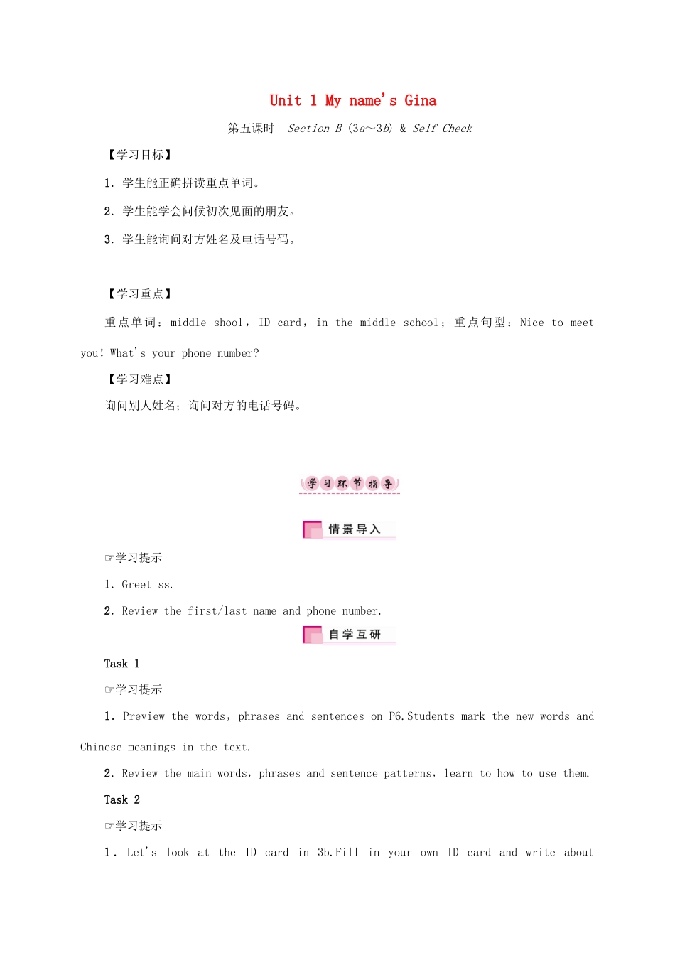 秋七年级英语上册 Unit 1 My name's Gina（第5课时）Section B（3a-3b） Self Check学案 （新版）人教新目标版-（新版）人教新目标版初中七年级上册英语学案_第1页