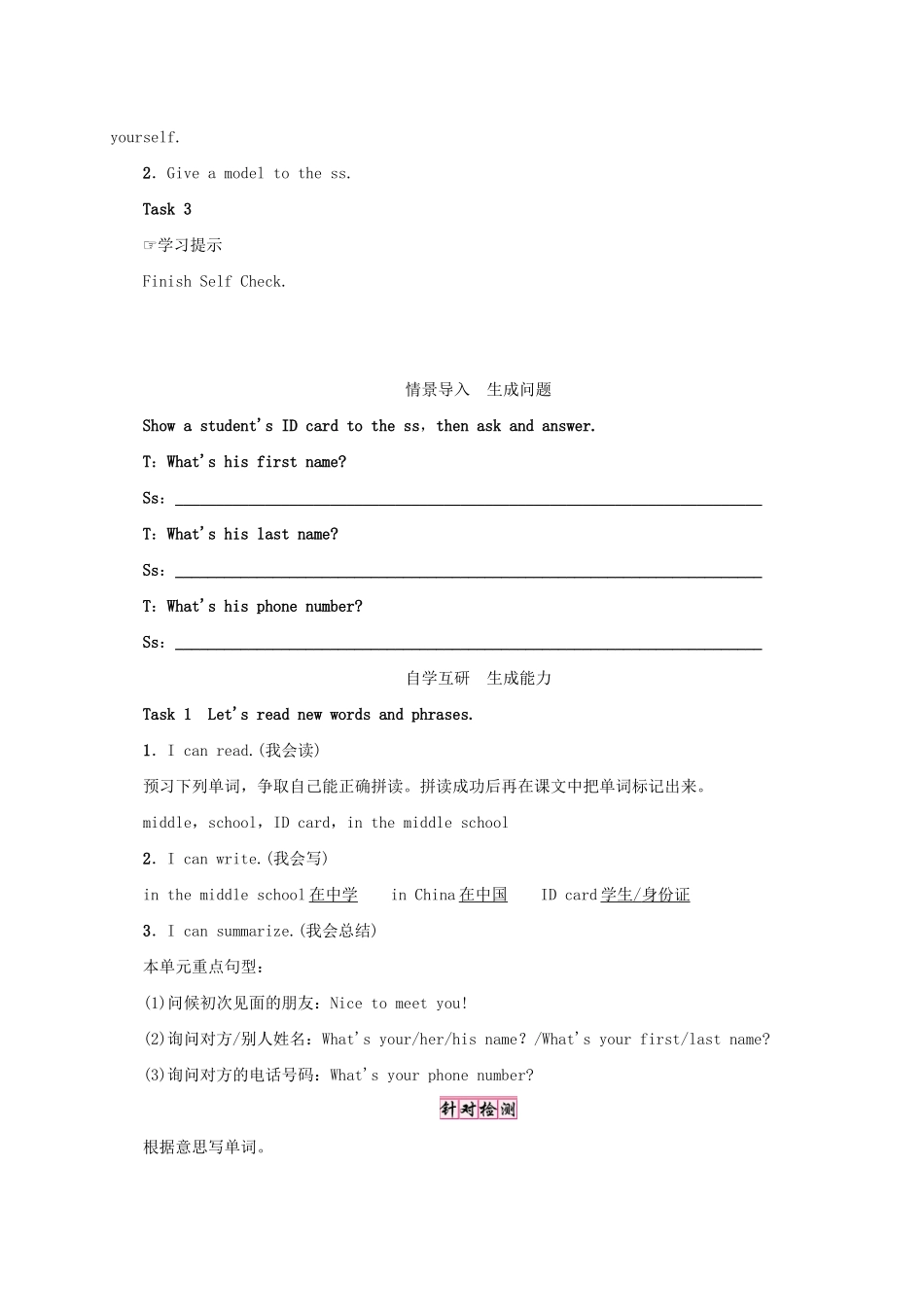 秋七年级英语上册 Unit 1 My name's Gina（第5课时）Section B（3a-3b） Self Check学案 （新版）人教新目标版-（新版）人教新目标版初中七年级上册英语学案_第2页