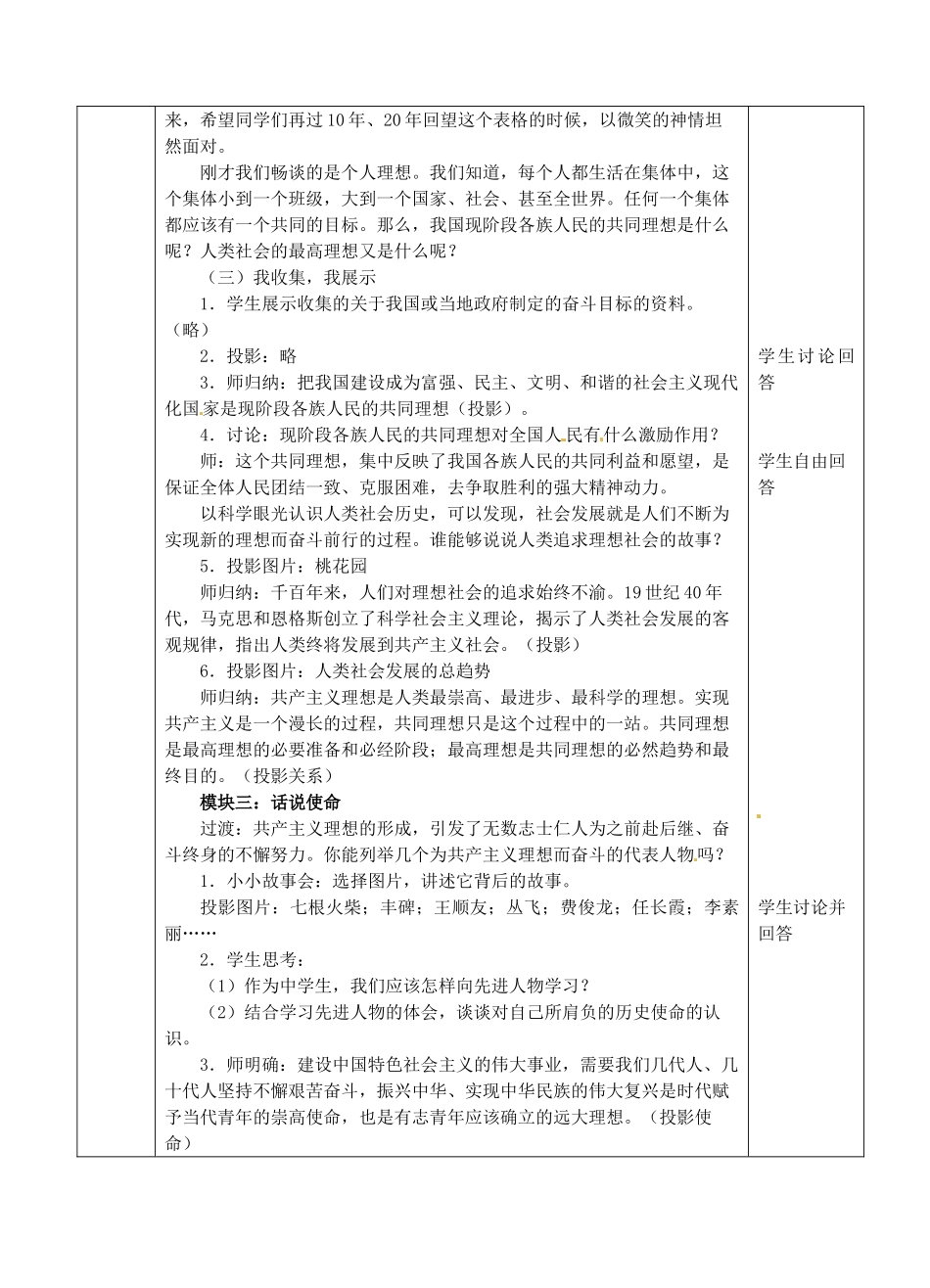 江苏省张家港市第一中学九年级政治全册 放飞理想立志成才教案 新人教版_第3页
