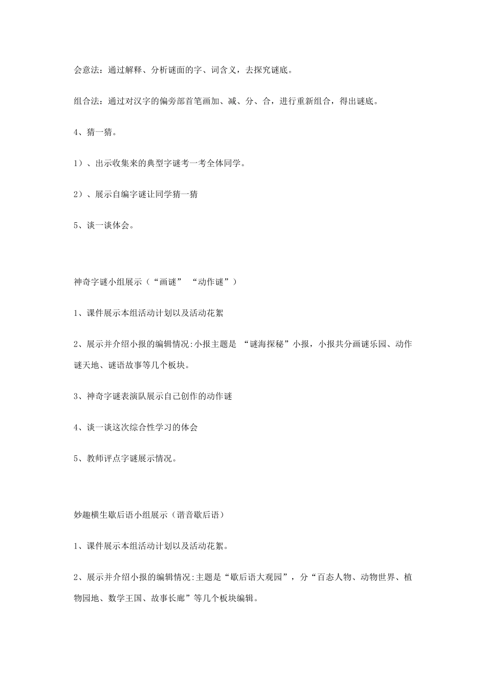七年级语文上册《有趣的汉字》 教学设计 北师大版_第2页