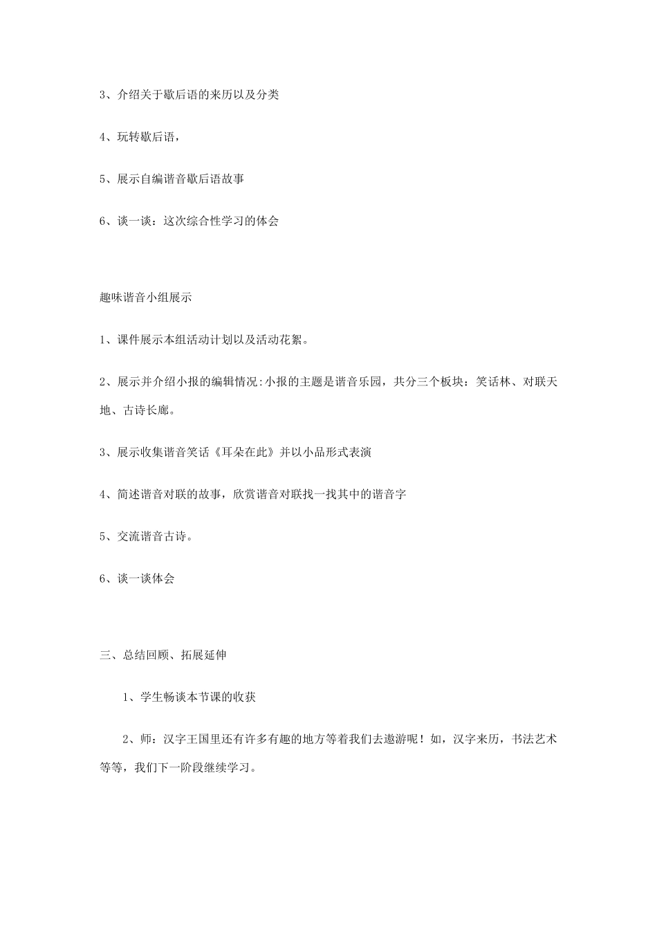 七年级语文上册《有趣的汉字》 教学设计 北师大版_第3页