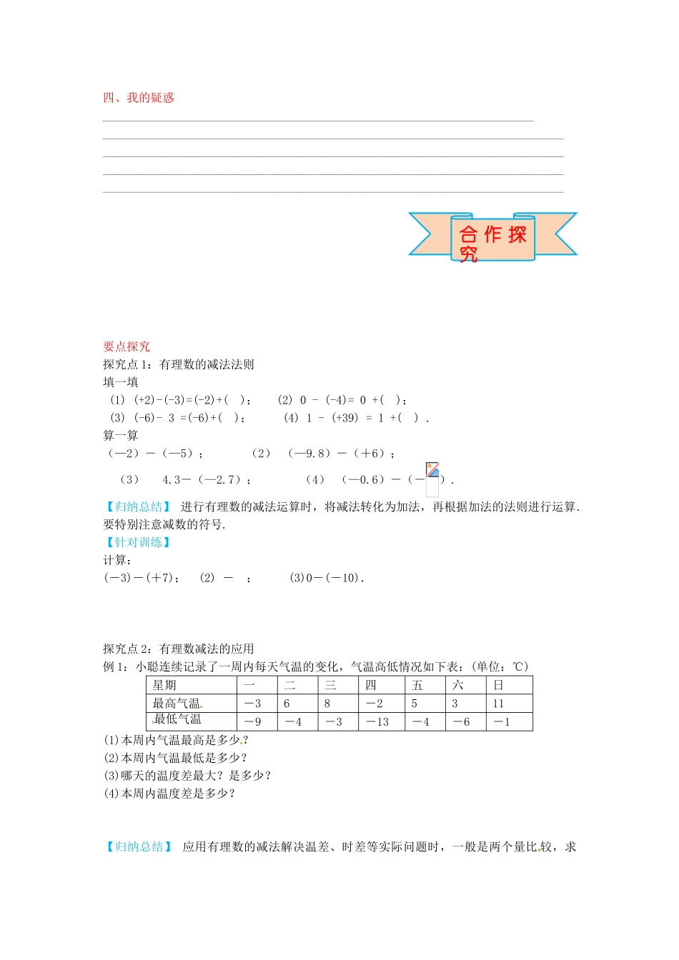 秋七年级数学上册 1.6 有理数的减法导学案 （新版）冀教版-（新版）冀教版初中七年级上册数学学案_第2页