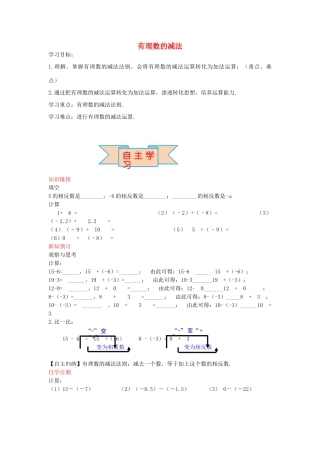 秋七年级数学上册 1.6 有理数的减法导学案 （新版）冀教版-（新版）冀教版初中七年级上册数学学案