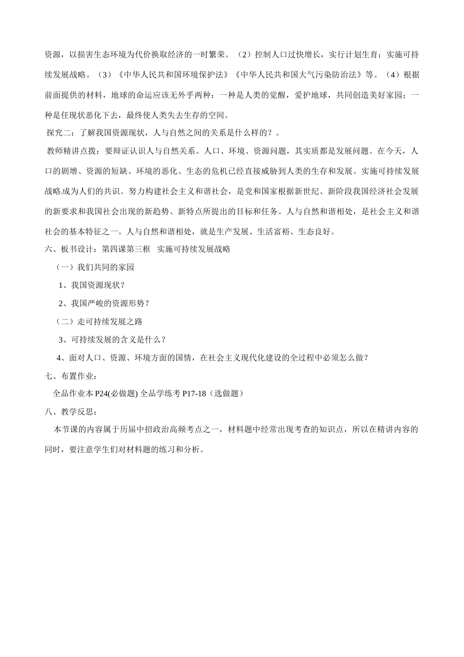 河南省郑州高新区创启学校九年级政治全册 4.4 实施科教兴国战略教案 新人教版_第2页