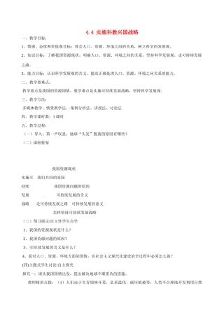 河南省郑州高新区创启学校九年级政治全册 4.4 实施科教兴国战略教案 新人教版