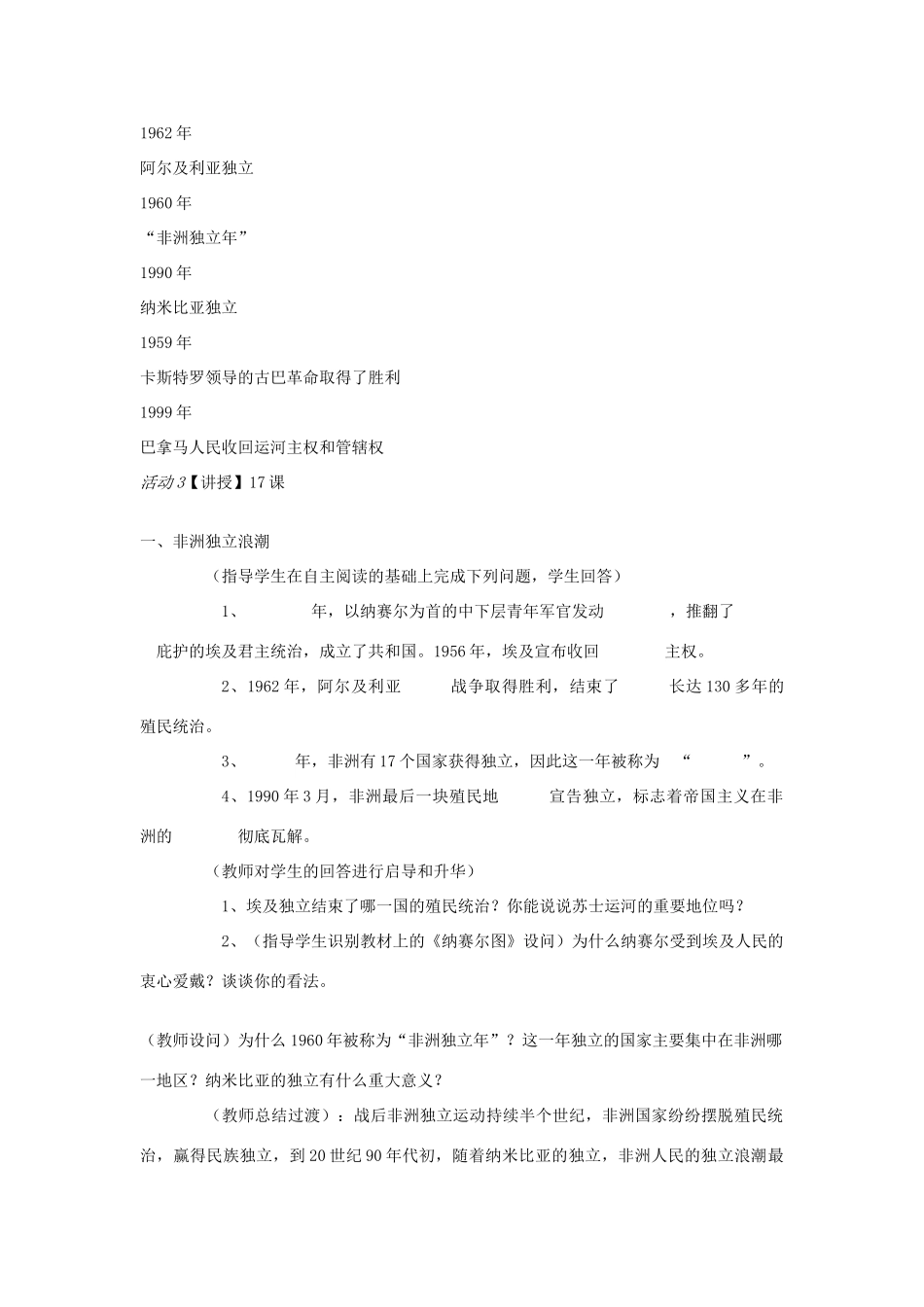 校九年级历史下册 第17课 非洲独立浪潮和拉丁美洲国家维护主权的争斗教案 川教版-川教版初中九年级下册历史教案_第2页