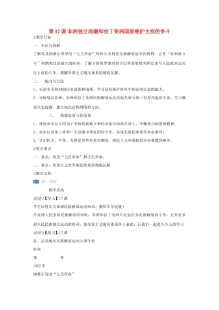 校九年级历史下册 第17课 非洲独立浪潮和拉丁美洲国家维护主权的争斗教案 川教版-川教版初中九年级下册历史教案