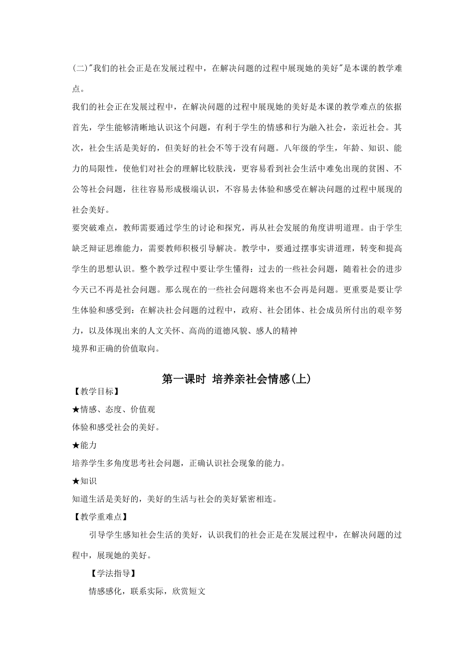 八年级政治下册 第三单元第九课 亲近社会 教案（共4课时） 陕教版_第2页