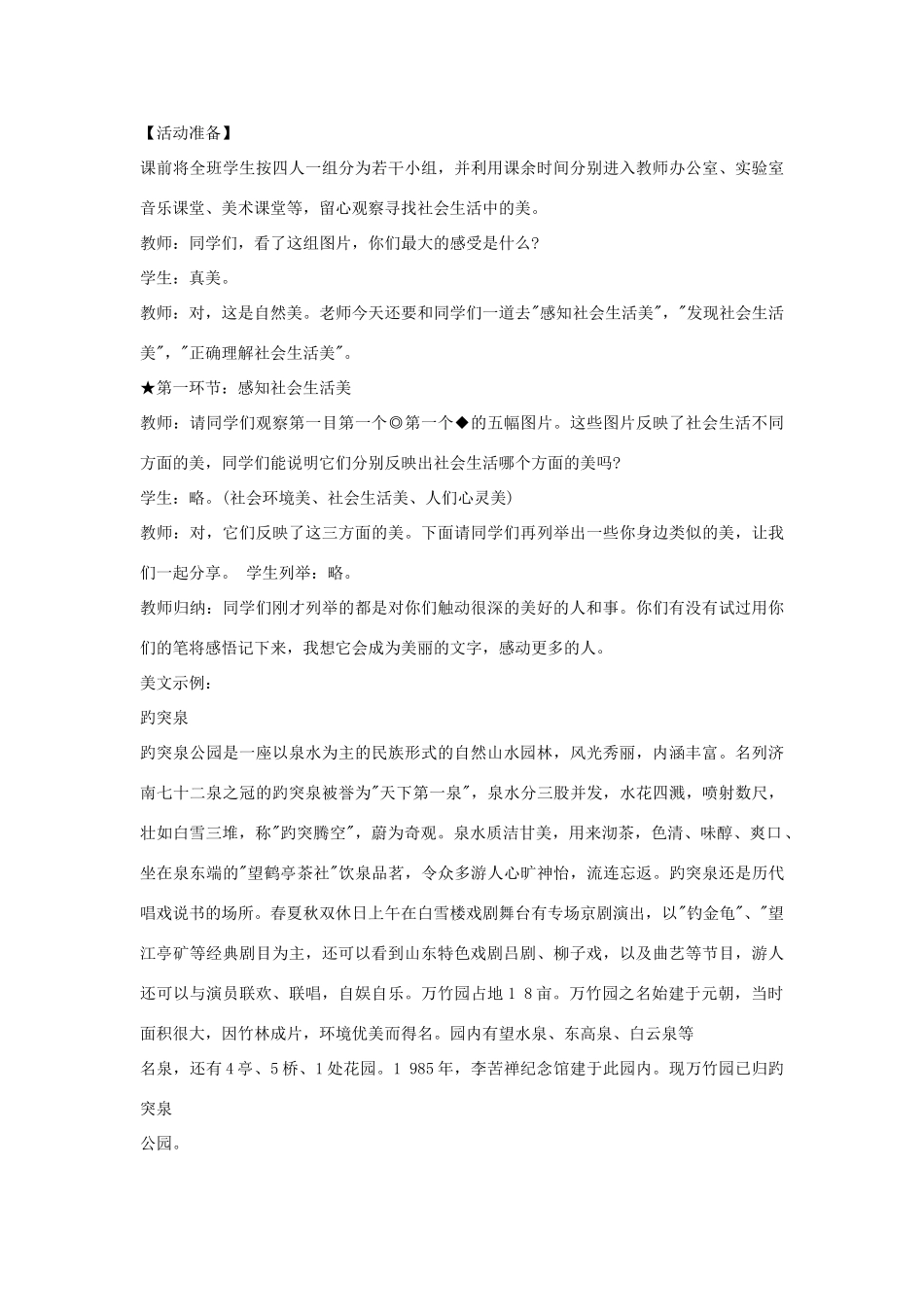 八年级政治下册 第三单元第九课 亲近社会 教案（共4课时） 陕教版_第3页