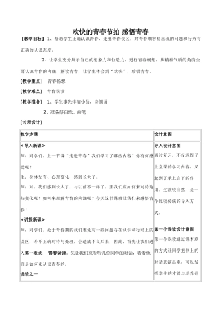 七年级政治欢快的青春节拍 感悟青春 2新人教版