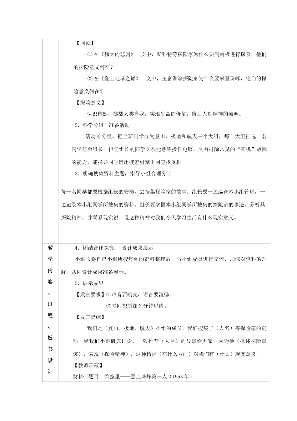 七年级语文下册 《综合性活动课--漫话探险》 教案 人教新课标版_第2页