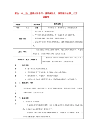 七年级语文下册 《综合性活动课--漫话探险》 教案 人教新课标版