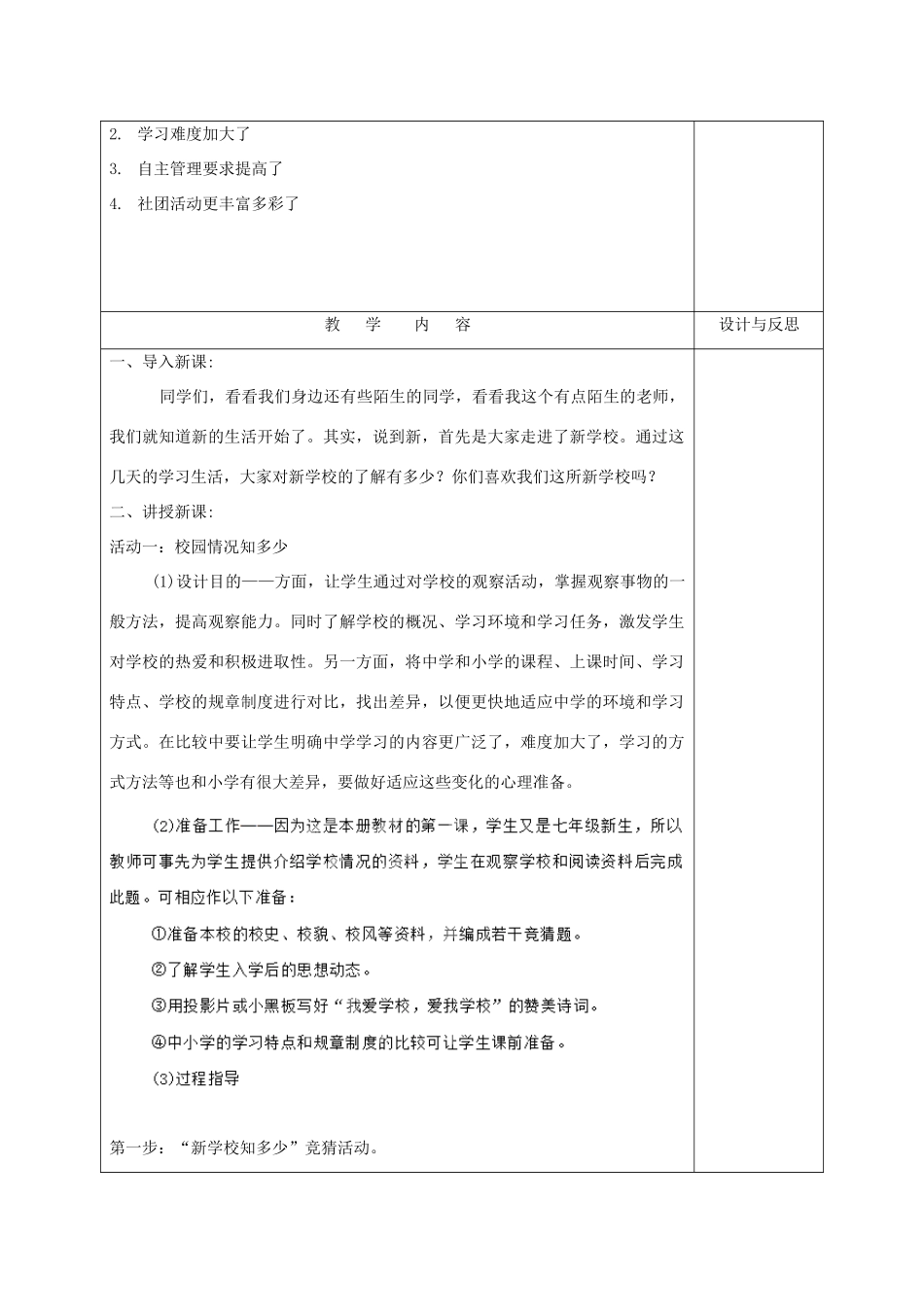 福建省厦门市同安第二十四中学七年级政治上册 1.1 我上中学了教案 粤教版_第2页