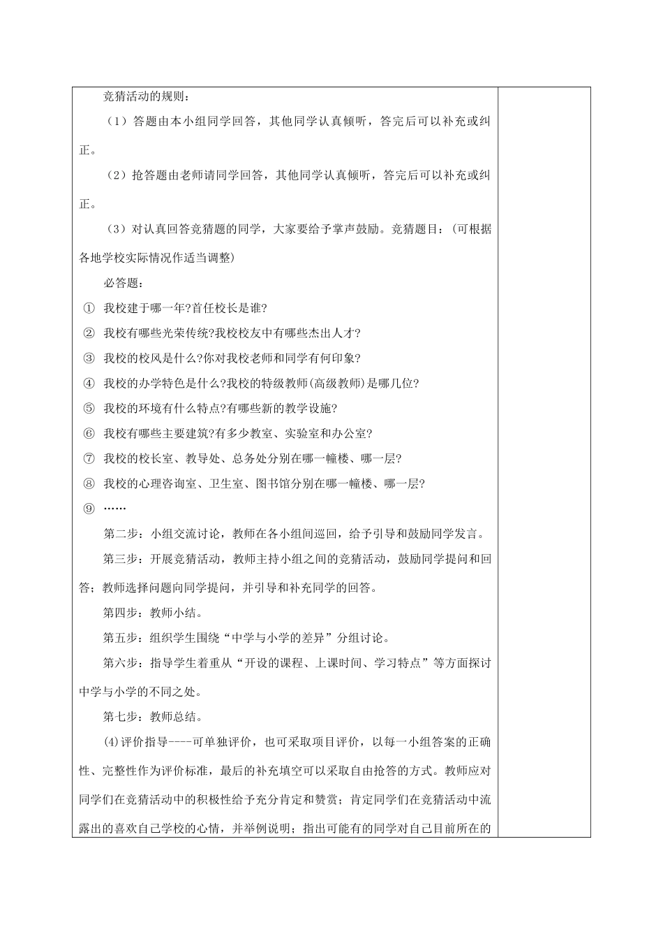 福建省厦门市同安第二十四中学七年级政治上册 1.1 我上中学了教案 粤教版_第3页