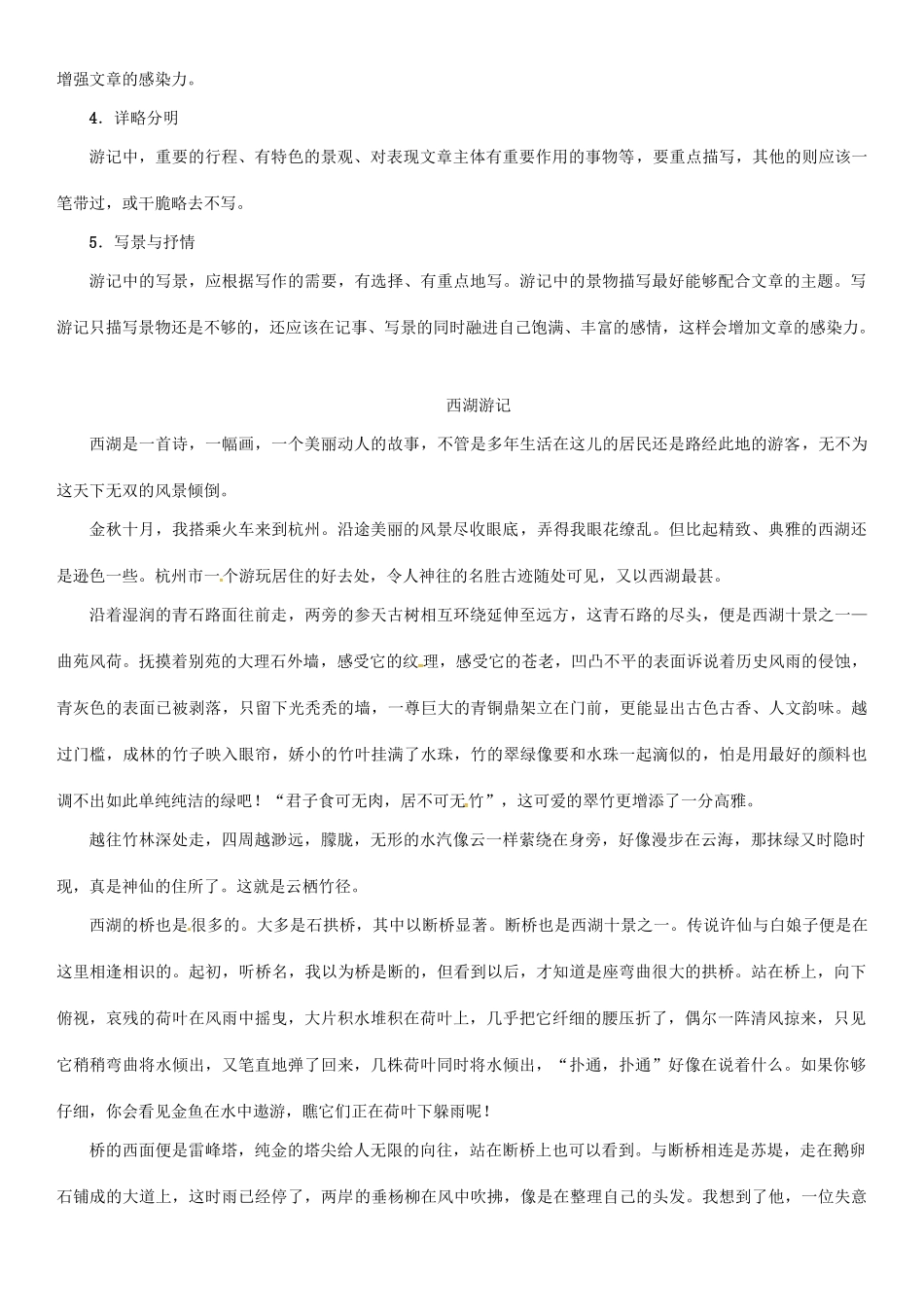 秋八年级语文上册 第一单元 写作《写一篇游记》导学案 （新版）语文版-（新版）语文版初中八年级上册语文学案_第2页