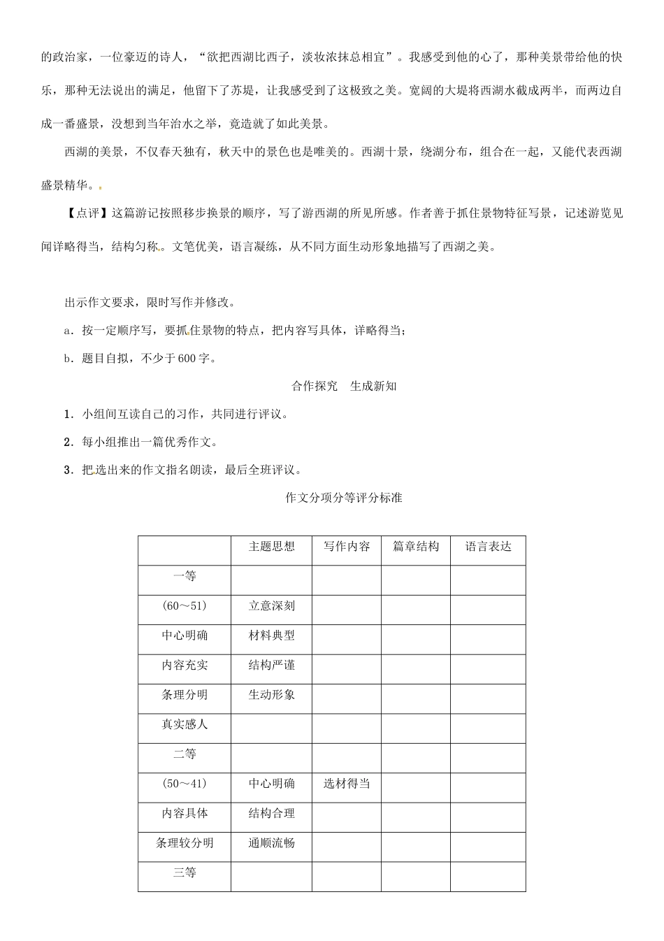 秋八年级语文上册 第一单元 写作《写一篇游记》导学案 （新版）语文版-（新版）语文版初中八年级上册语文学案_第3页