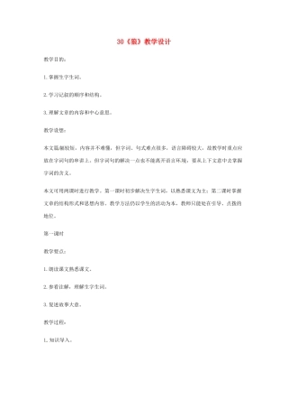 广东省佛山市顺德区大良顺峰初级中学七年级语文下册 30《狼》教学设计 新人教版 