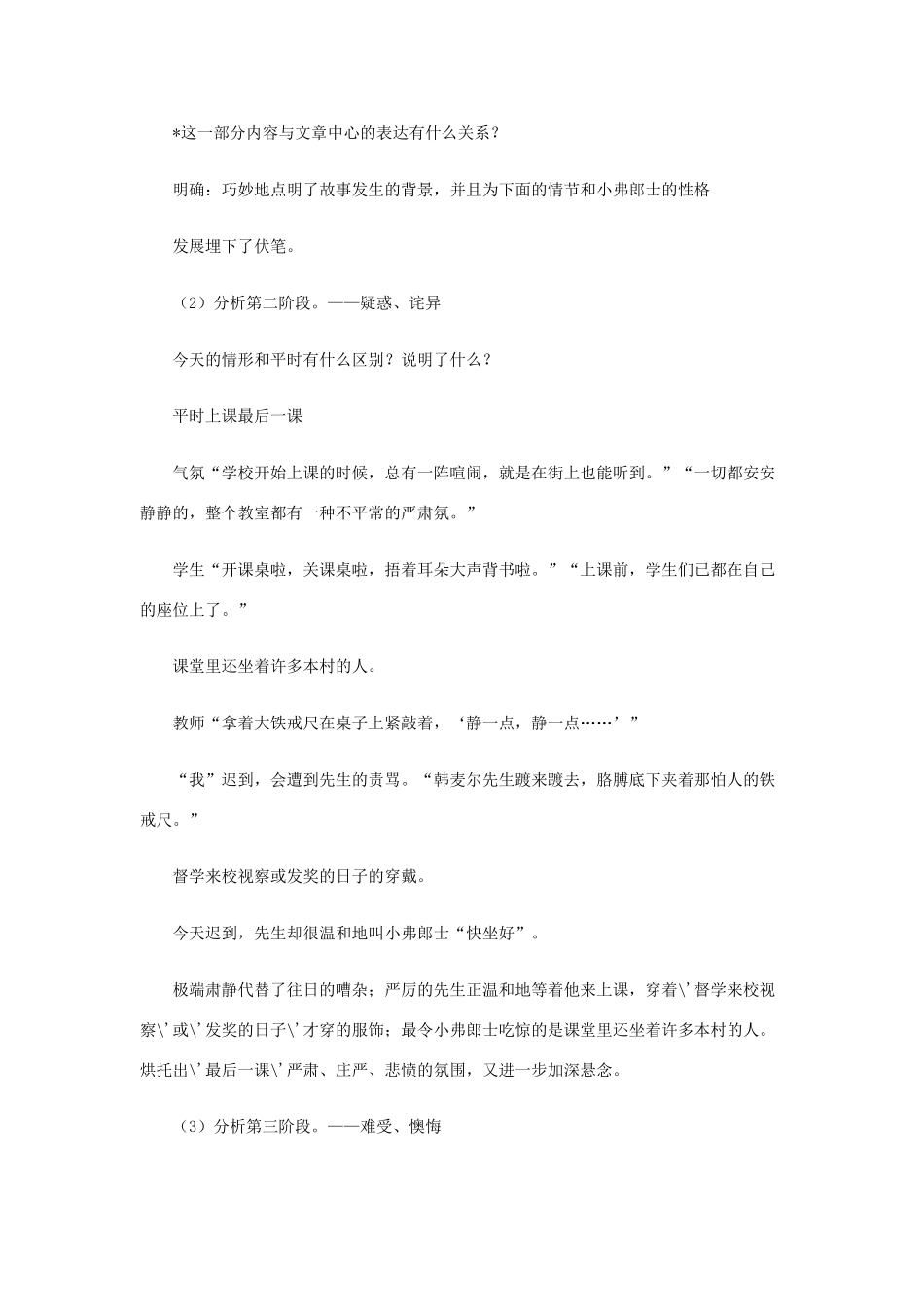 七年级语文下册：第5课《最后一课》教案北师大版_第3页