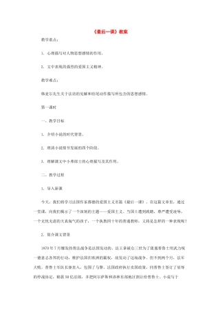 七年级语文下册：第5课《最后一课》教案北师大版