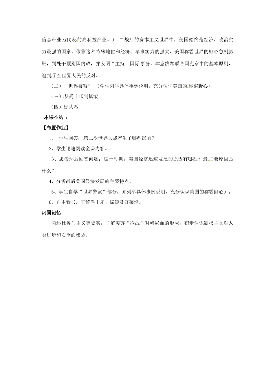 辽宁省丹东市九年级历史下册 第11课 梦幻超级大国教案 北师大版_第2页