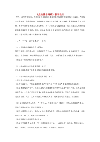 九年级政治 第三课 认清基本国情 党的基本路线教学设计 教科版