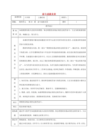 九年级政治全册 第四单元 我们的未来不是梦 第10课 共同描绘美好未来 第二框 奋斗成就未来教案 鲁教版-鲁教版初中九年级全册政治教案