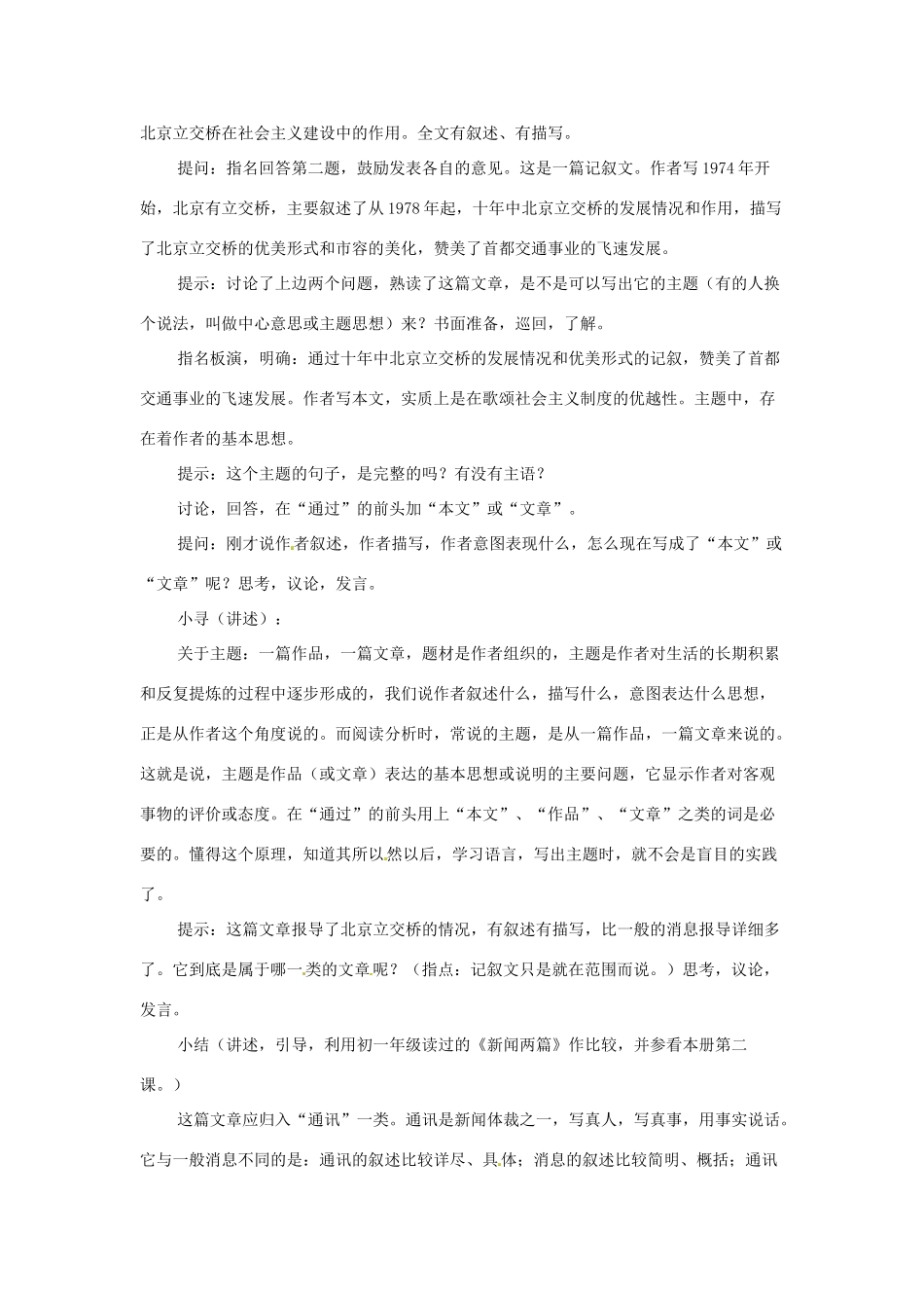 七年级语文下册 第4课《北京立交桥》教案 冀教版-冀教版初中七年级下册语文教案_第2页